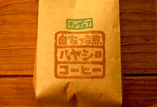 自家焙煎ハヤシコーヒー